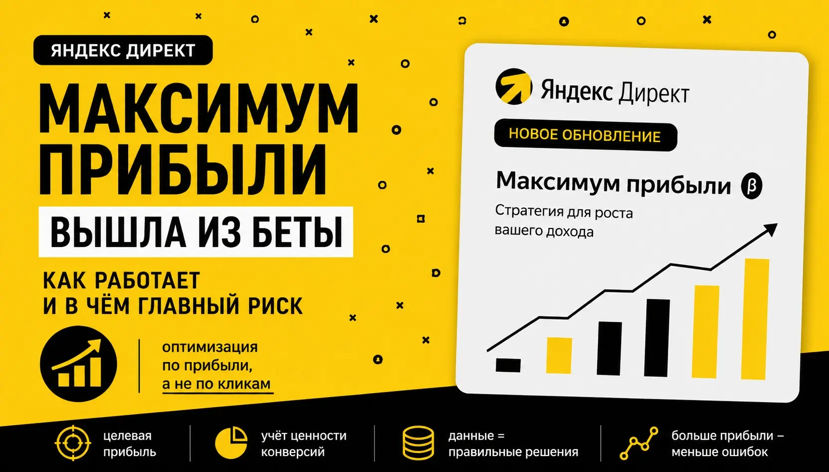 Яндекс научился максимизировать прибыль. | Сетка — социальная сеть от hh.ru