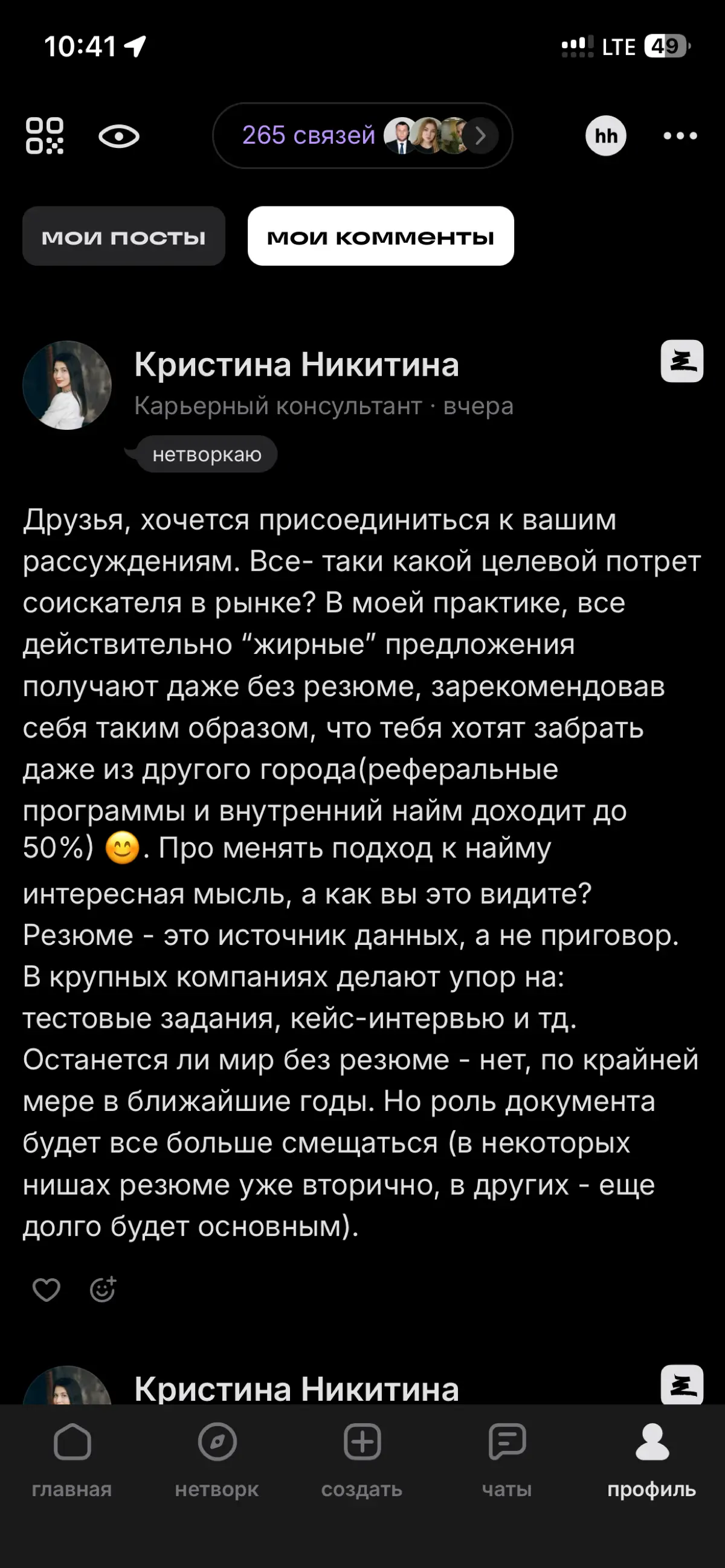 Резюме - вторично? (читать: 3-5 мин) | Сетка — социальная сеть от hh.ru