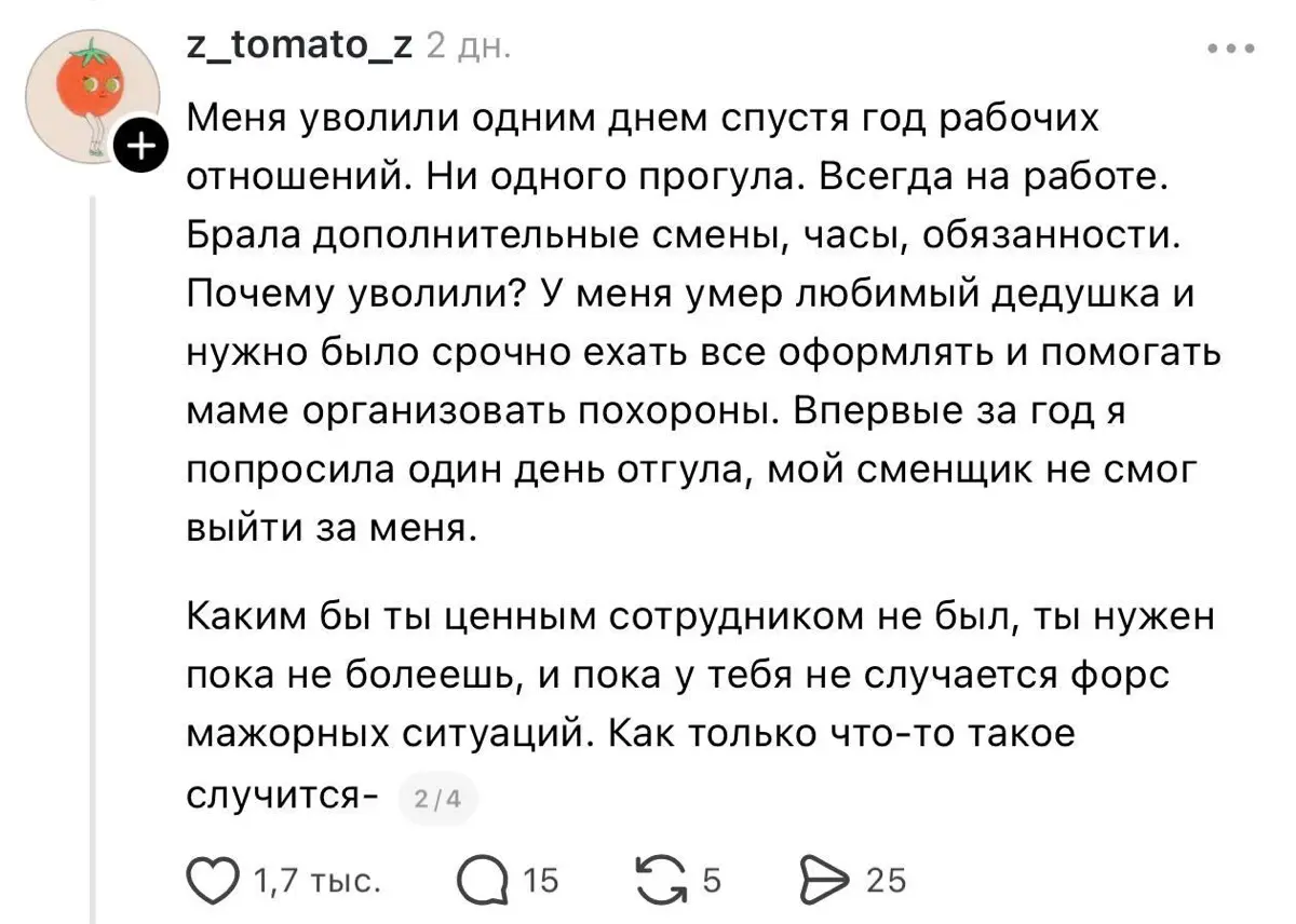 Сотрудницу петербургского бренда OldBaby Shop Тамару уволили после просьбы об отгуле в день смерти дедушки | Сетка — социальная сеть от hh.ru