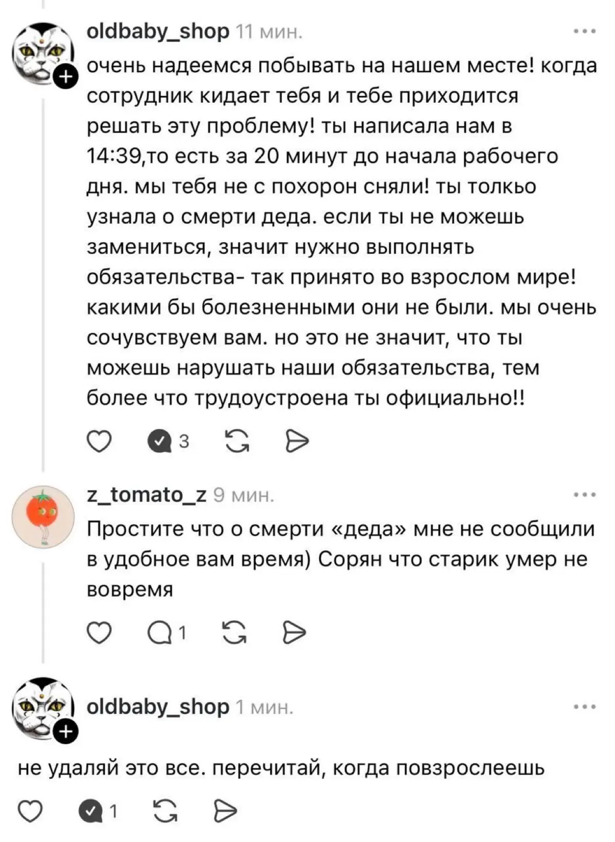 Сотрудницу петербургского бренда OldBaby Shop Тамару уволили после просьбы об отгуле в день смерти дедушки | Сетка — социальная сеть от hh.ru