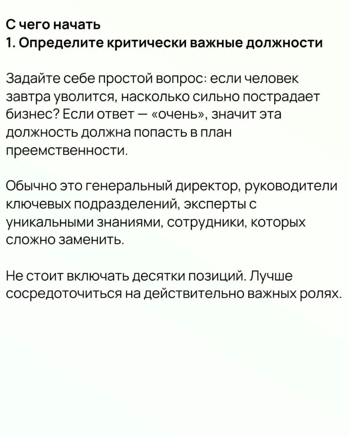 Планирование преемственности | Сетка — социальная сеть от hh.ru
