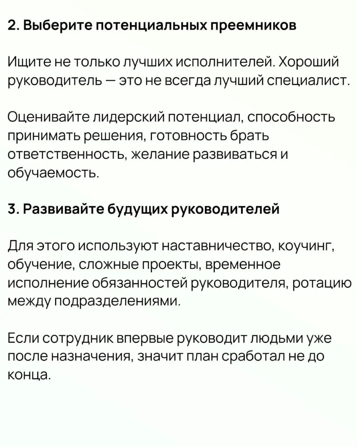 Планирование преемственности | Сетка — социальная сеть от hh.ru