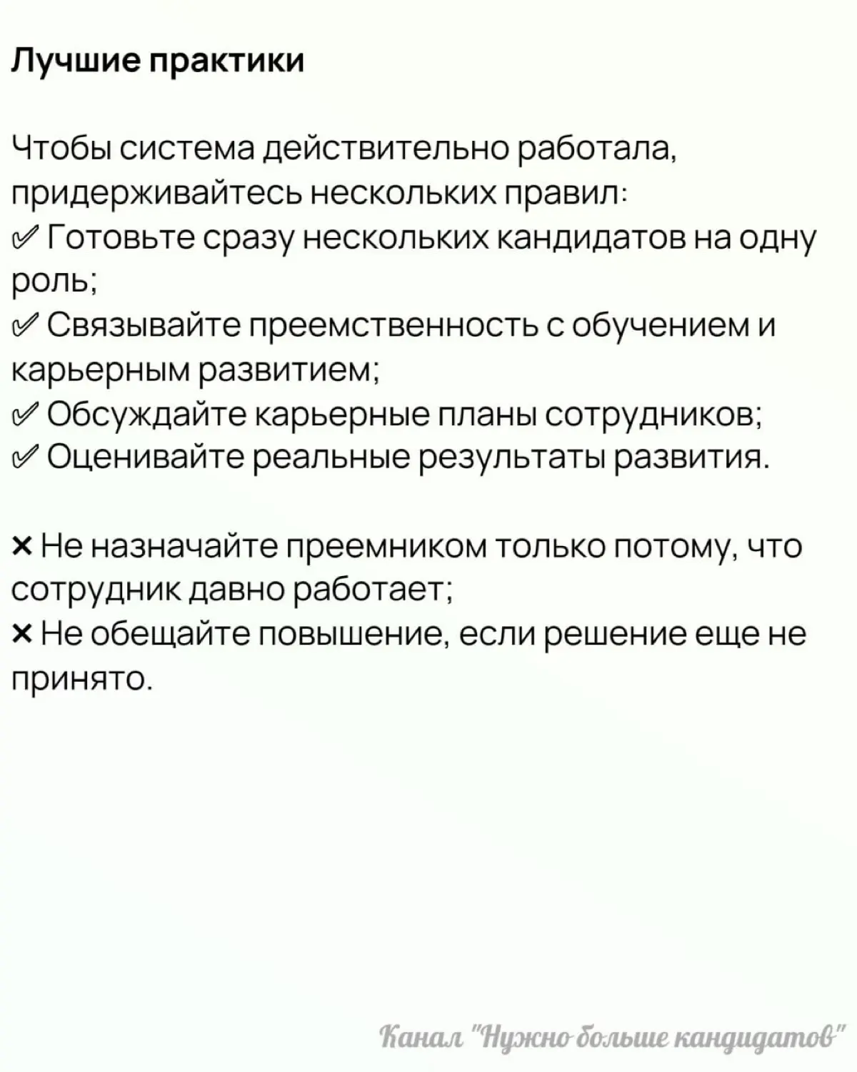 Планирование преемственности | Сетка — социальная сеть от hh.ru