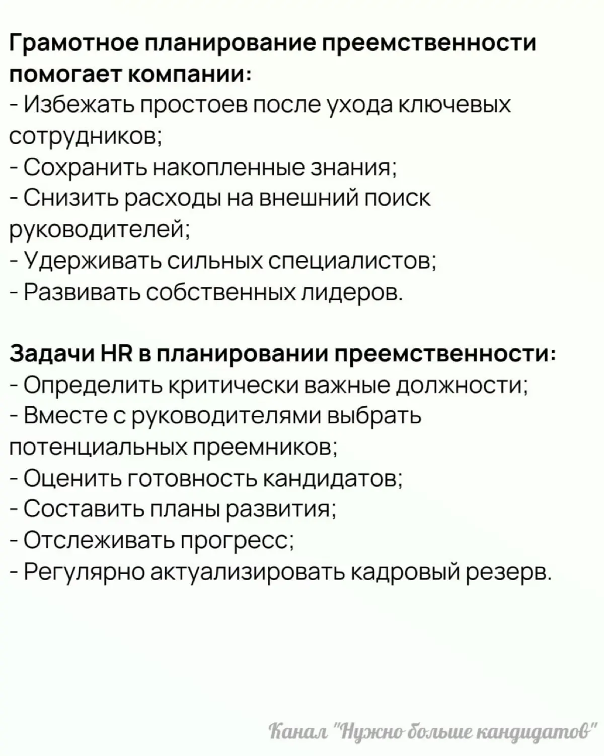 Планирование преемственности | Сетка — социальная сеть от hh.ru