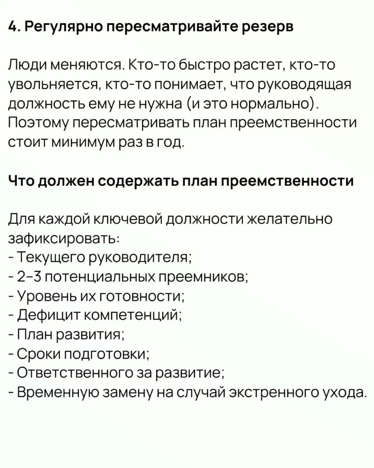 Планирование преемственности | Сетка — социальная сеть от hh.ru