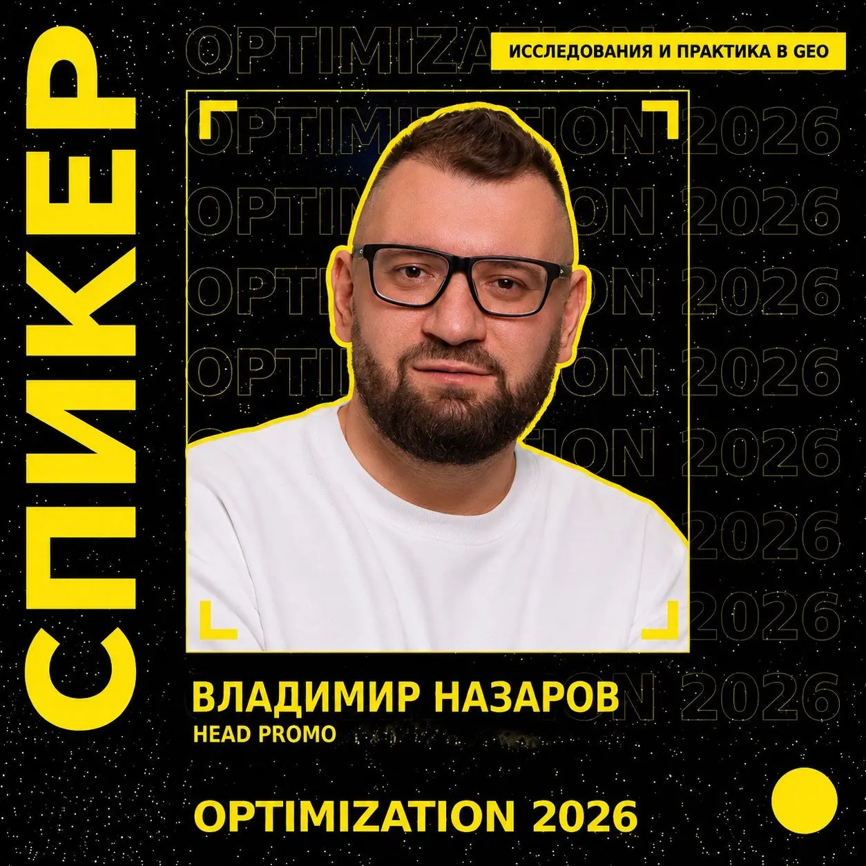 Одно из главных событий в SEO, конференция OPTIMIZATION 2026
8-9 октября в Сколково:
🟡 День 1 ― тренды и стратегии поискового маркетинга | Сетка — социальная сеть от hh.ru
