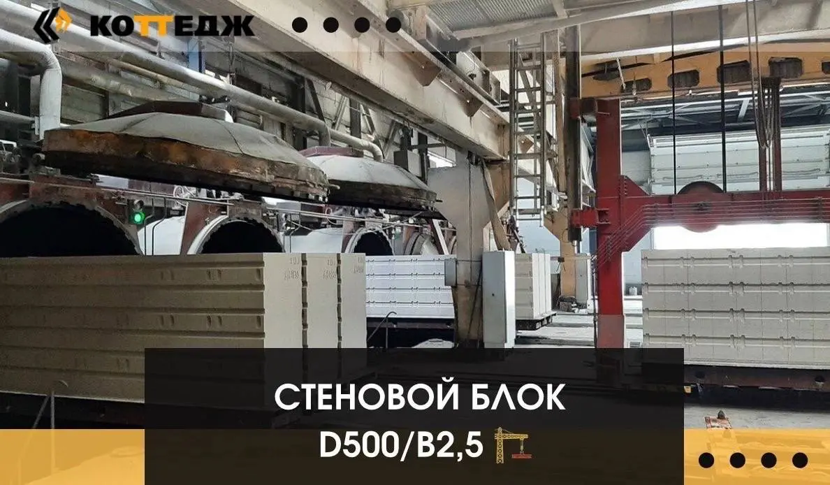 Стеновой блок D500/В2,5 625×250×400 мм | Сетка — социальная сеть от hh.ru