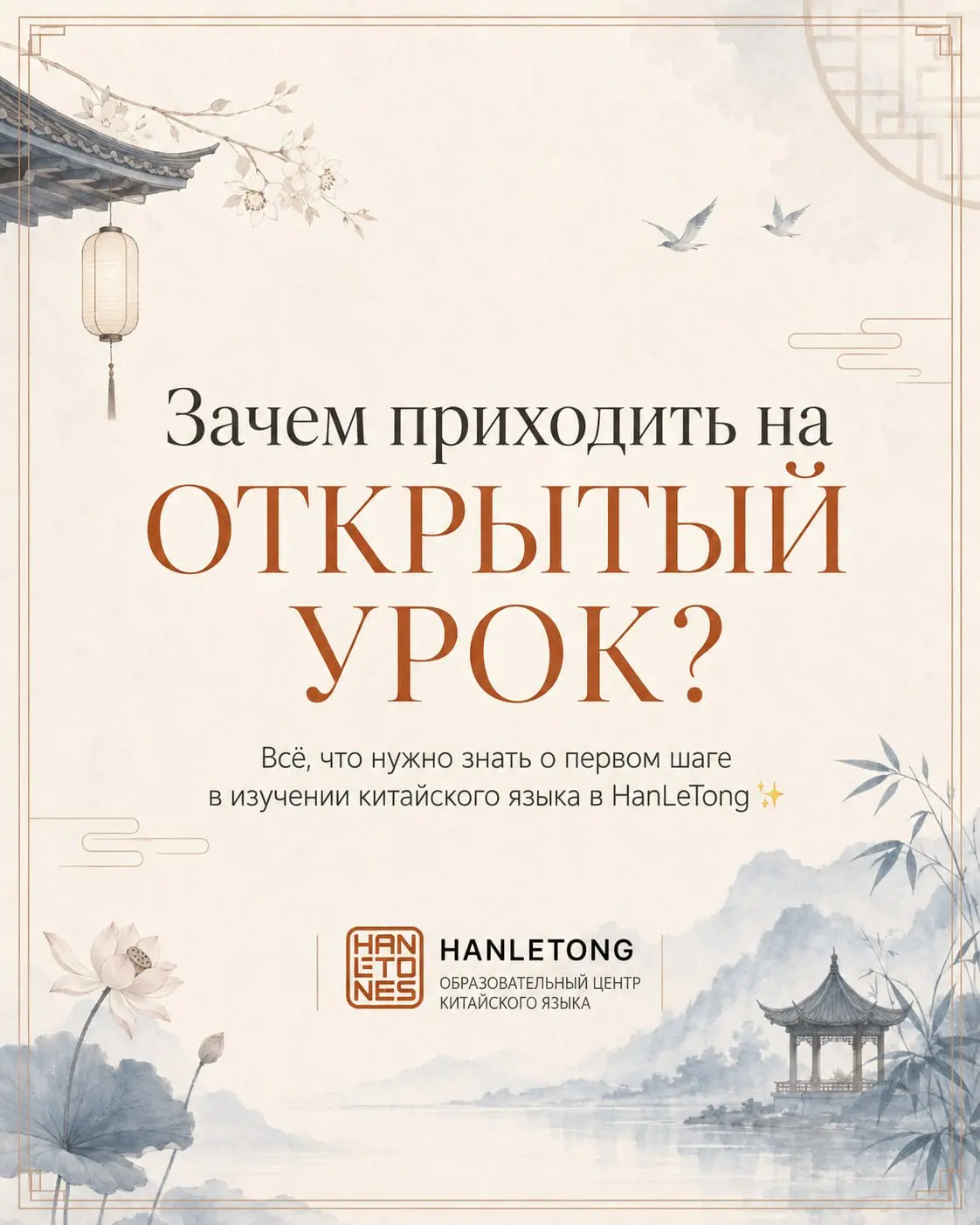Замечали, как часто у нас выходят анонсы открытых уроков? 🍵
Открытый урок в HanLeTong — это не скучная лекция, а полноценная интерактивная проба китайского языка!
Всё самое главное о том, как проходят... | Сетка — социальная сеть от hh.ru