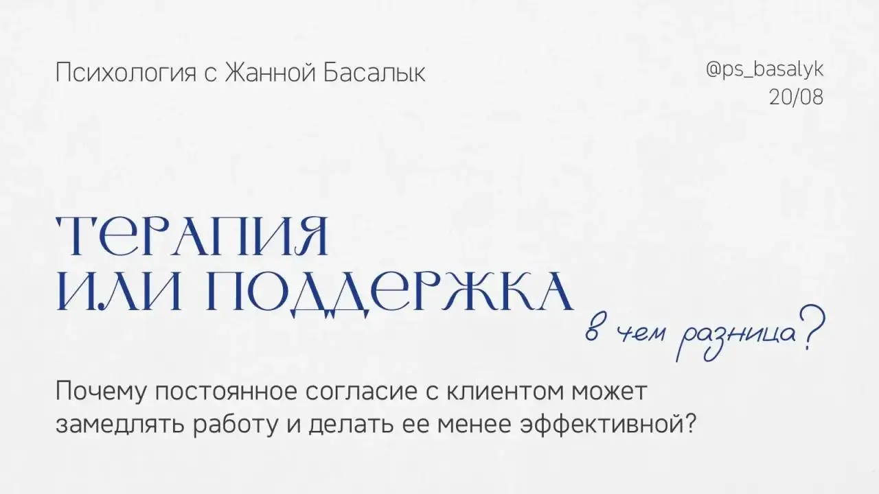 Всегда ли психолог должен поддерживать клиента?
В массовом понимании психологии поддержка постепенно стала почти синонимом согласия:
хороший специалист должен подтвердить чувства, позицию и выводы кли... | Сетка — социальная сеть от hh.ru