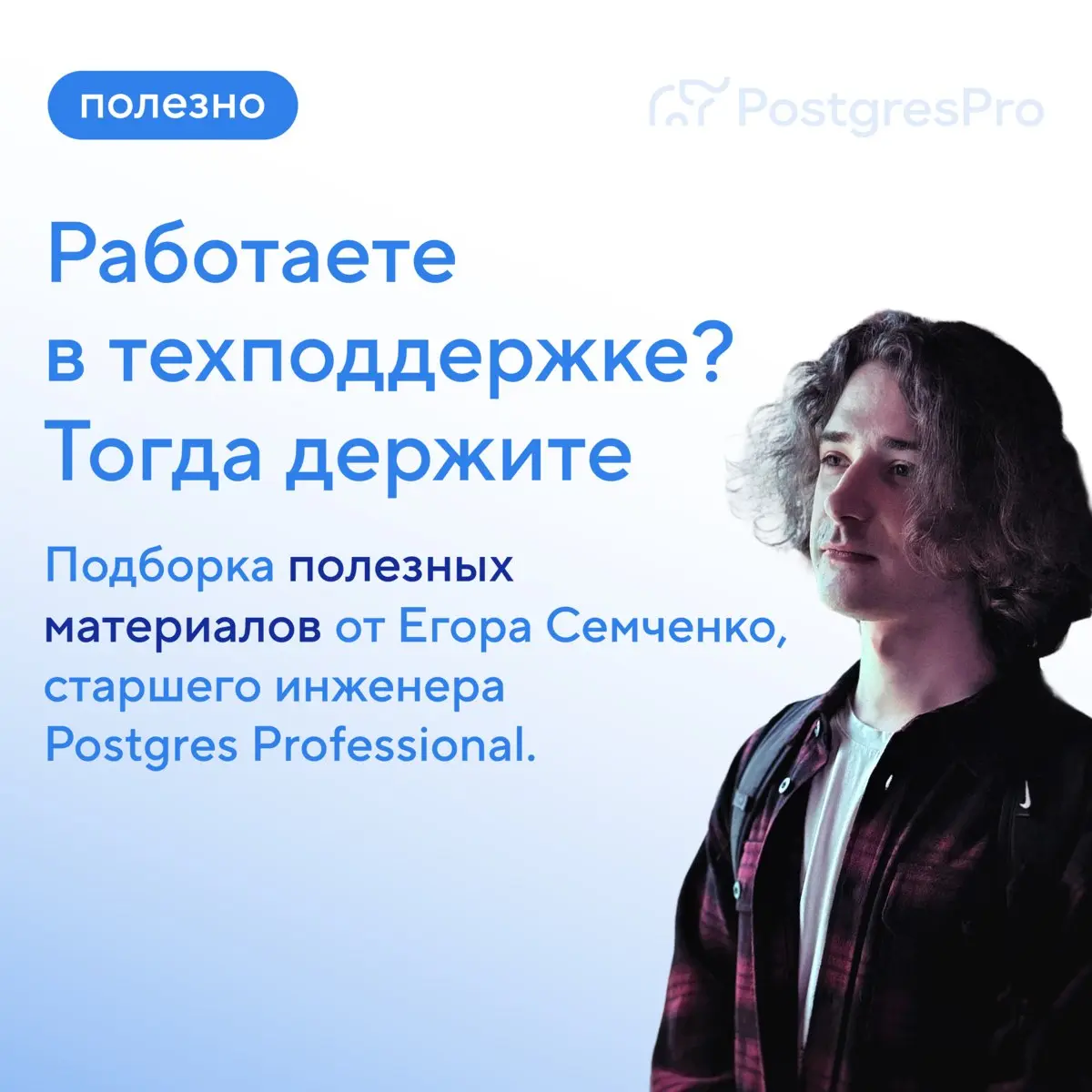 Вендорская техподдержка подключается, когда клиент уже поискал решение, но так его и не нашел. Изучаем окружение, воспроизводим проблему и находим решение | Сетка — социальная сеть от hh.ru