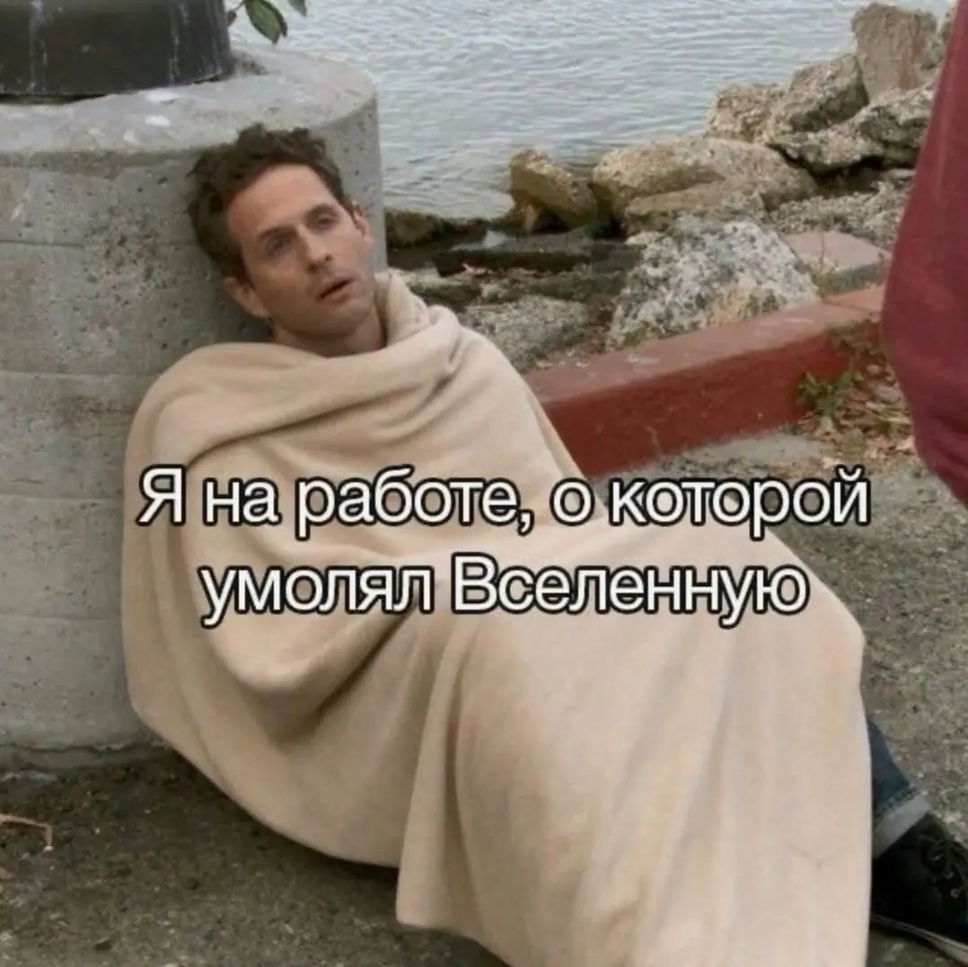 Четверг маленькая пятница? | Сетка — социальная сеть от hh.ru