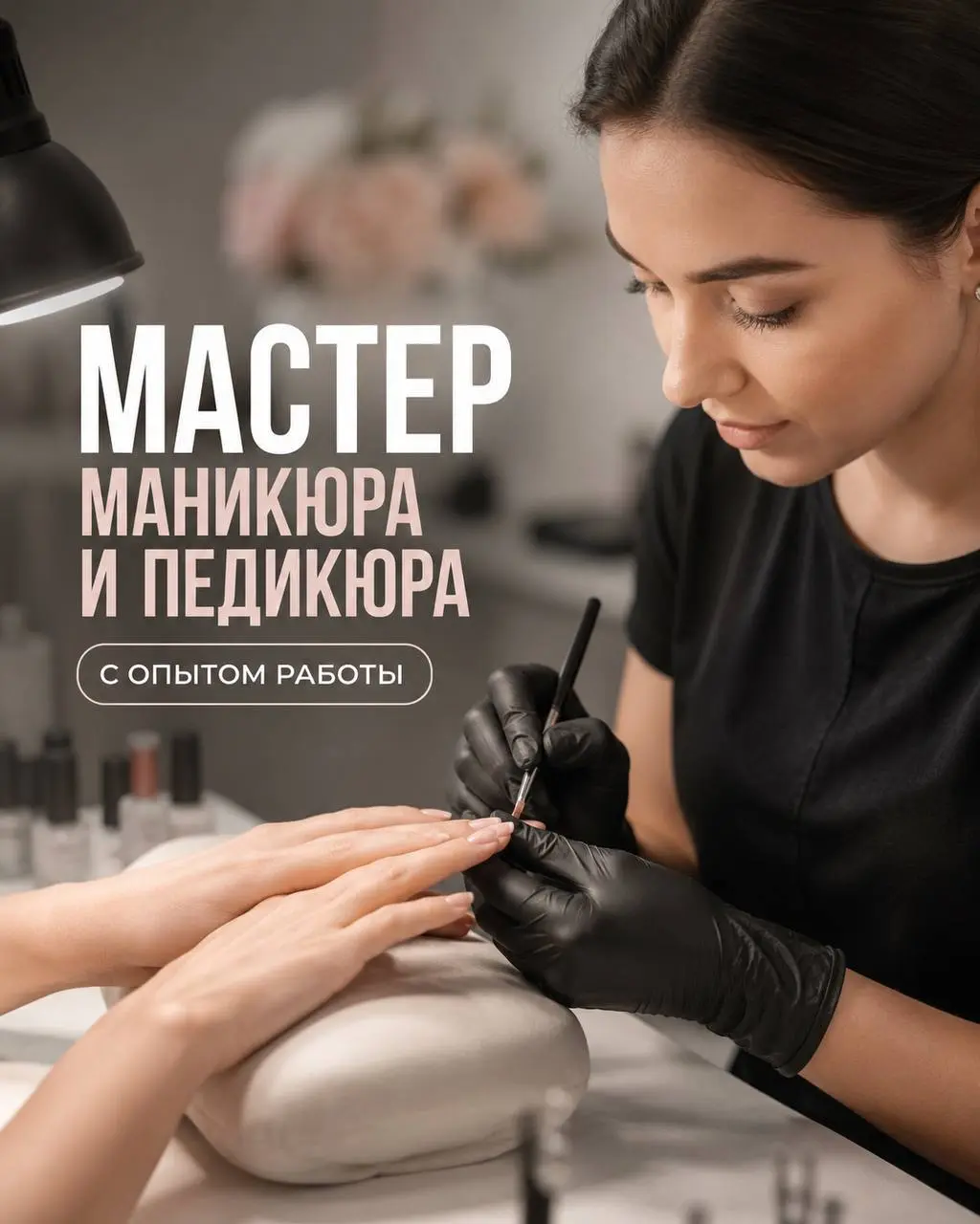 МАСТЕР МАНИКЮРА И ПЕДИКЮРА
От 5 000₽/смена + %
Салон красоты
• Москва, м. Текстильщики, Кузьминки, Стахановская
• Красота и wellness
• +79651470872
Полное описание вакансии размещено в Телеграм и Макс | Сетка — социальная сеть от hh.ru