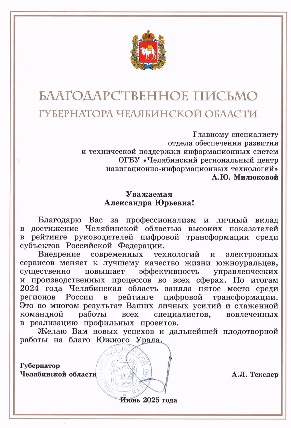 Александра Милюкова
