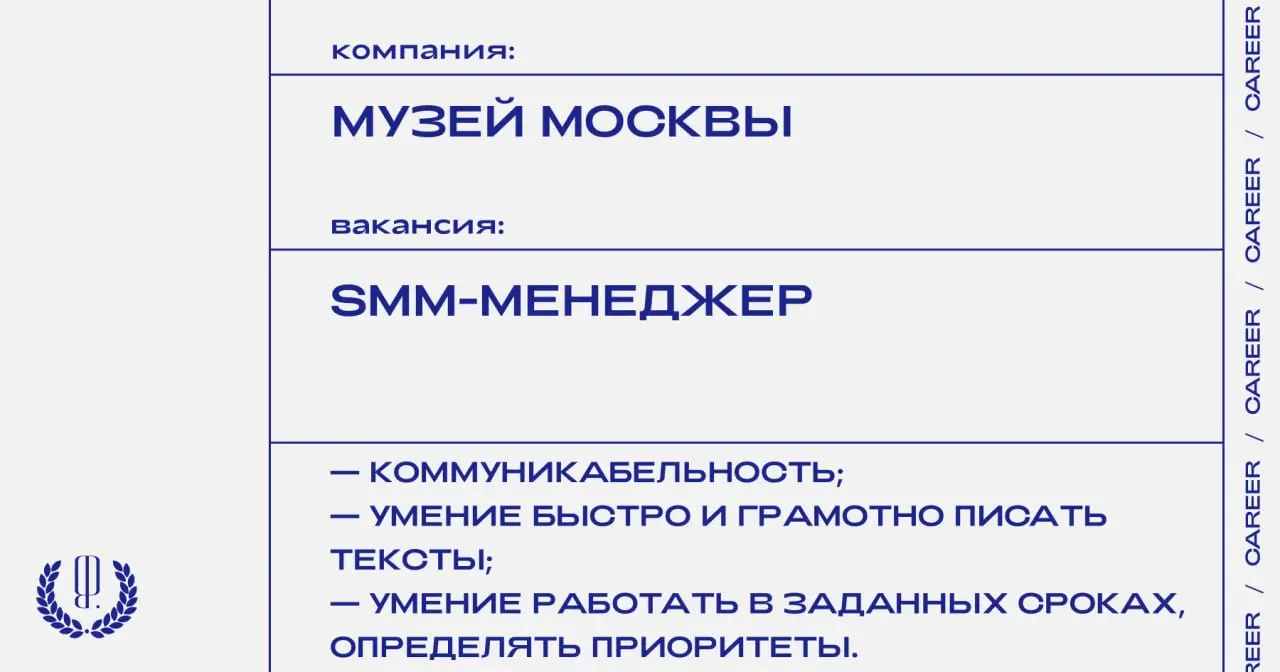 Музей Москвы ищет SMM-менеджера в Детский центр.
https://theblueprint | Сетка — социальная сеть от hh.ru