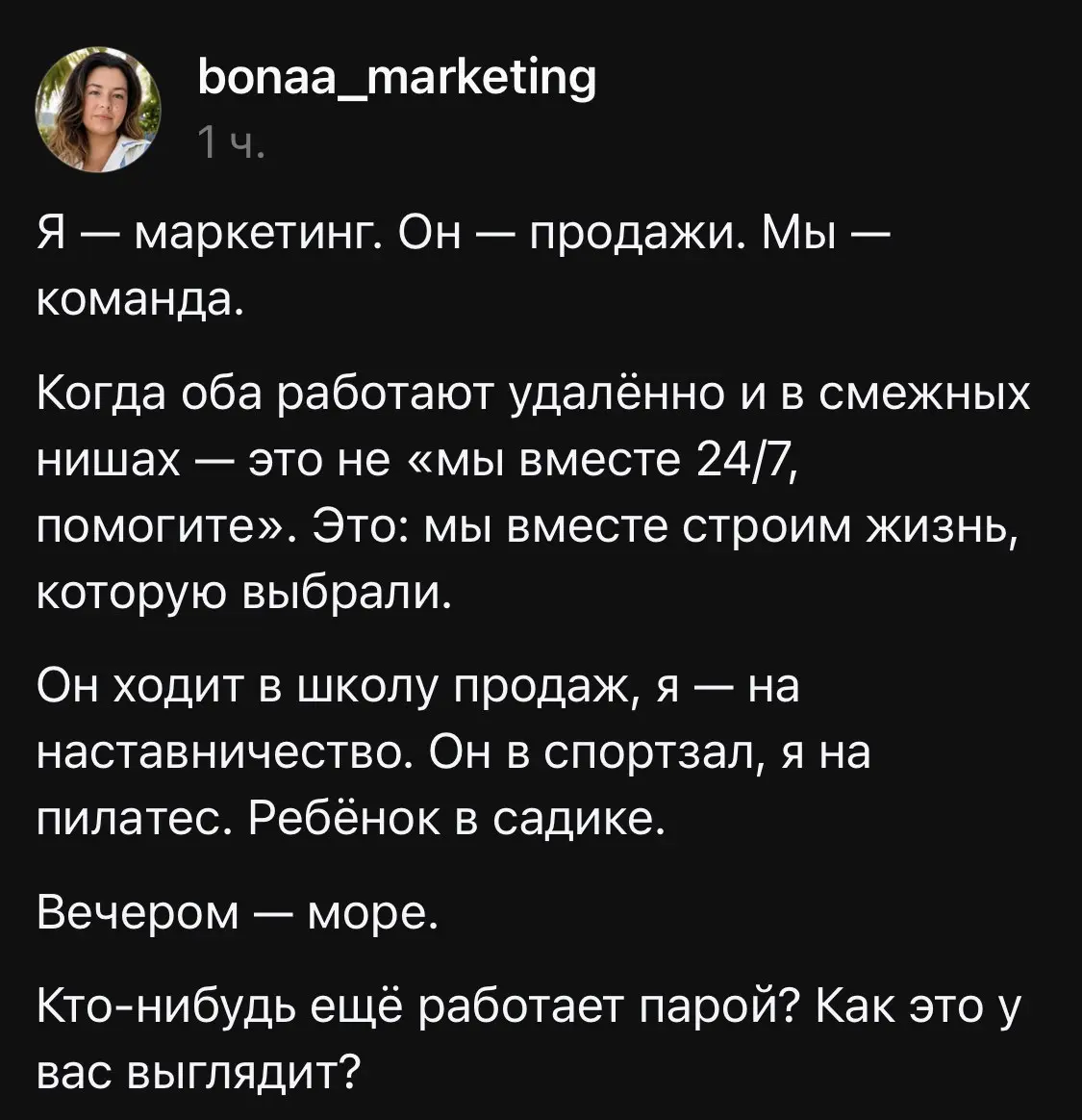Мы с женой не прямо на разных должностях, но процентов на 50 закрываем разные должности и направления. В целом работаем вместе ок | Сетка — социальная сеть от hh.ru