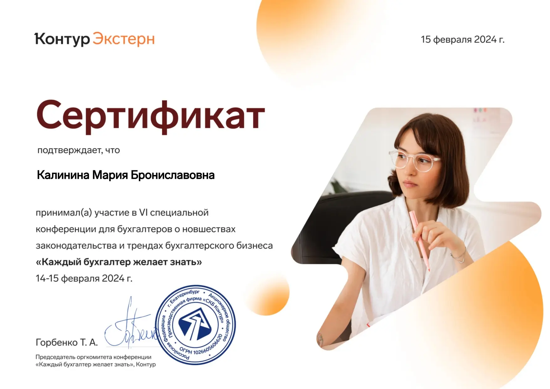 Network member avatar