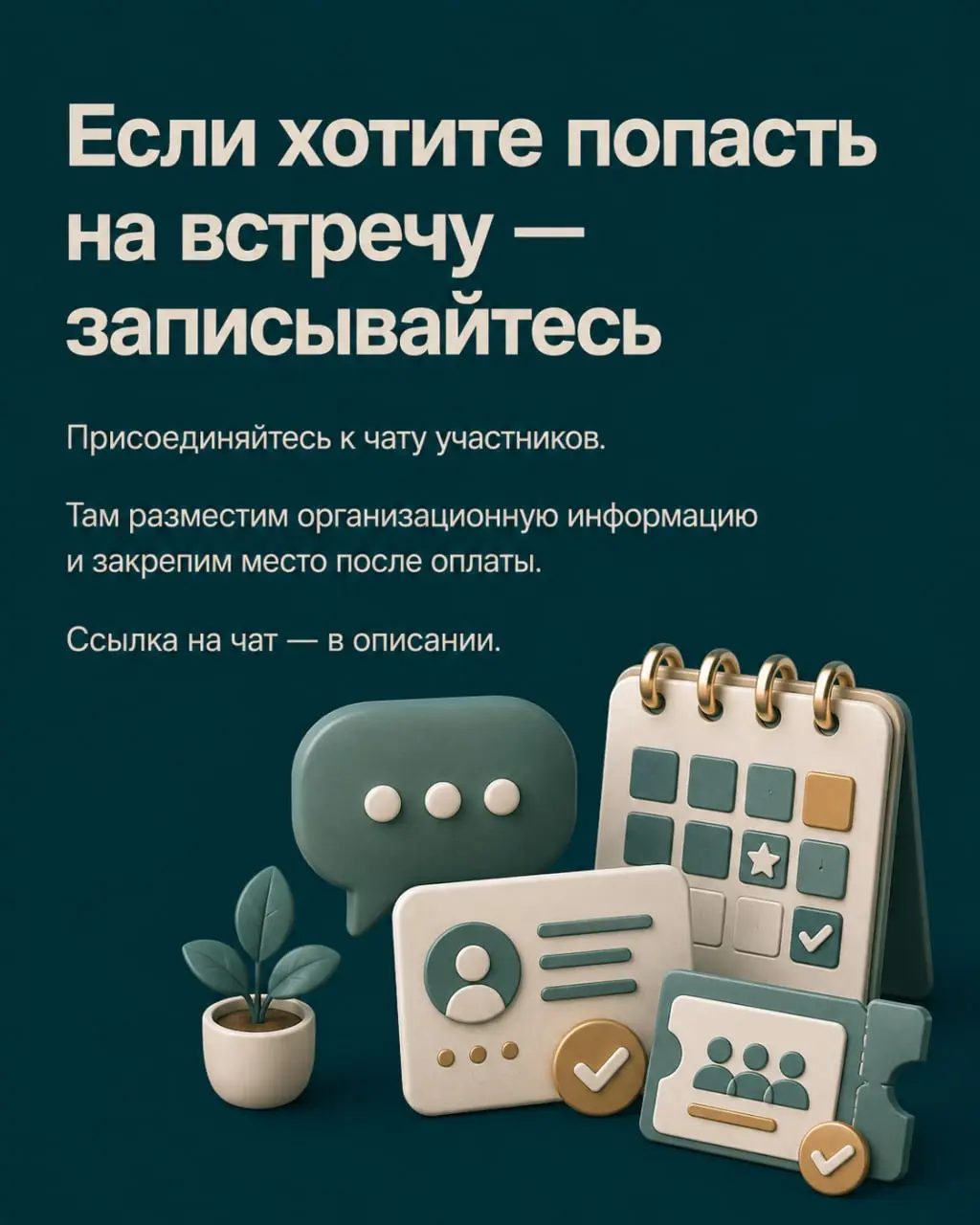 Если хотите попасть на встречу, присоединяйтесь к чату участников — там разместим всю организационную информацию!
👉
В этом посте были ссылки, но мы их удалили по правилам Сетки | Сетка — социальная сеть от hh.ru