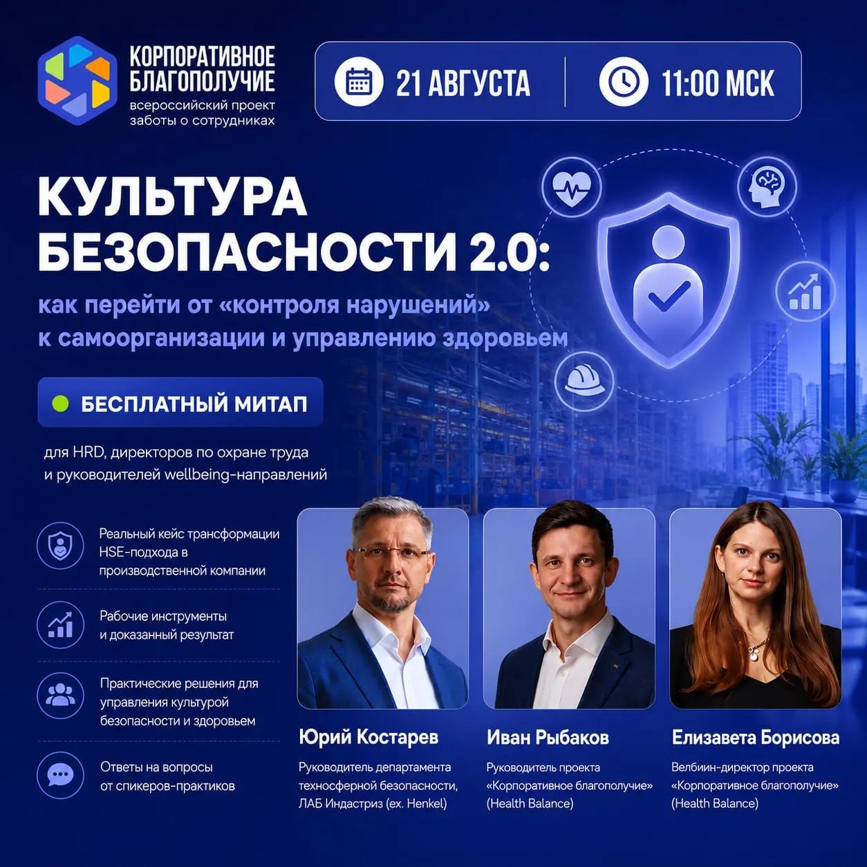 🔔 Остался 1 день: митап «Культура безопасности 2.0»
Завтра, 21 августа в 11:00 (МСК), мы проведем бесплатный митап «Культура безопасности 2.0» | Сетка — социальная сеть от hh.ru