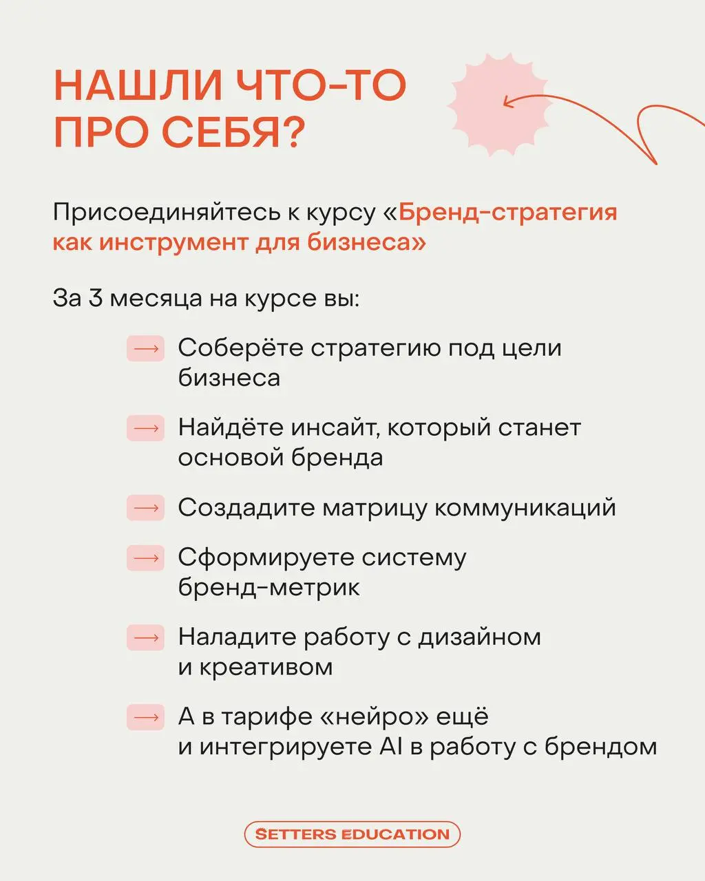 Этот курс встряхнёт ваше представление о брендинге, но вы не пожалеете 😜
Программа «Бренд-стратегия как инструмент для бизнеса» не подойдёт тем, кто хочет внести косметические улучшения без глубокой т... | Сетка — социальная сеть от hh.ru