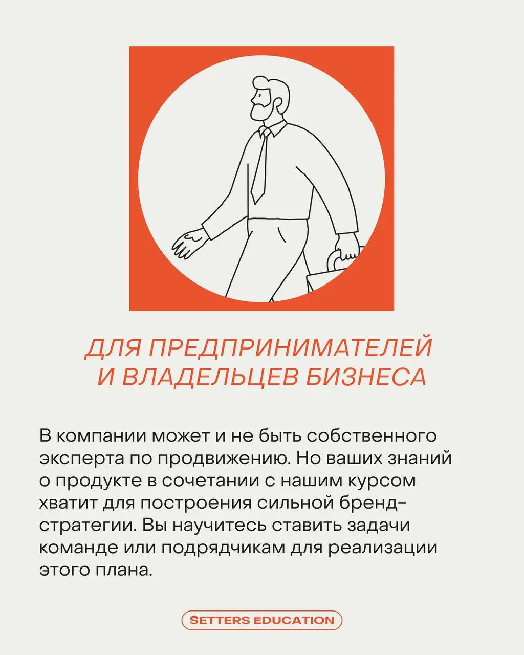 Этот курс встряхнёт ваше представление о брендинге, но вы не пожалеете 😜
Программа «Бренд-стратегия как инструмент для бизнеса» не подойдёт тем, кто хочет внести косметические улучшения без глубокой т... | Сетка — социальная сеть от hh.ru