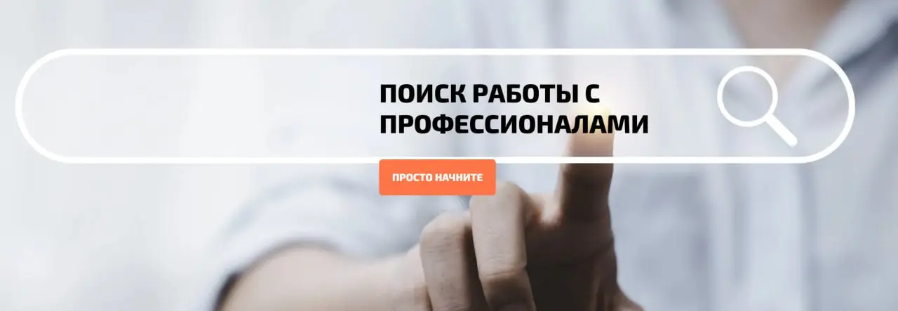 С ЧЕГО НАЧАТЬ, ЕСЛИ ВЫ В ПОИСКЕ РАБОТЫ?
СДЕЛАЙТЕ ПЕРВЫЕ ШАГИ!
Если вы планируете смену работы в этом году, пора начинать.
А мы с радостью вам в этом поможем.
МОЖНО МЕСЯЦАМИ ИСКАТЬ РАБОТУ ВСЛЕПУЮ.. | Сетка — социальная сеть от hh.ru