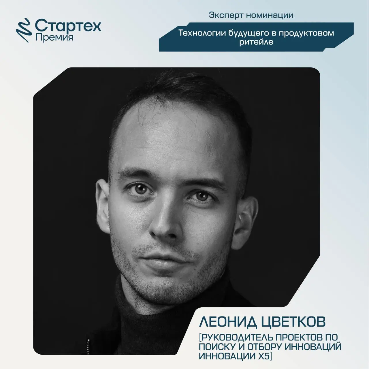 Продолжаем делиться составом экспертного жюри Стартех.Премии
Ключевой партнер номинации «Технологии будущего в продуктовом ритейле» — Х5.
💙 Ренат Усманов — бизнес-партнер по инновациям X5 | Сетка — социальная сеть от hh.ru
