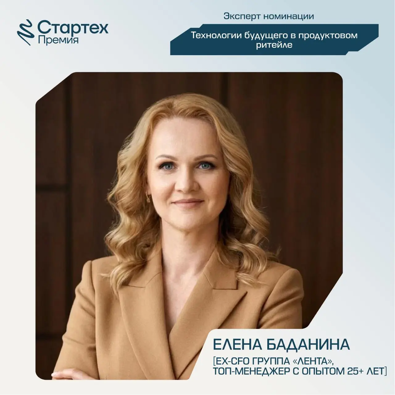 Продолжаем делиться составом экспертного жюри Стартех.Премии
Ключевой партнер номинации «Технологии будущего в продуктовом ритейле» — Х5.
💙 Ренат Усманов — бизнес-партнер по инновациям X5 | Сетка — социальная сеть от hh.ru
