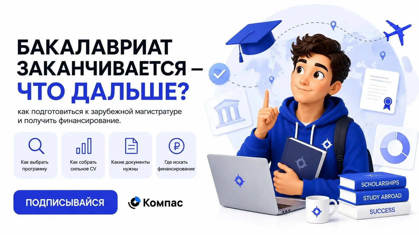 Что делать? Поступить в магистратуру за границей ❤️
▶️Начинать подготовку к поступлению лучше заранее.
▶️Сильного диплома и хорошего CV недостаточно | Сетка — социальная сеть от hh.ru