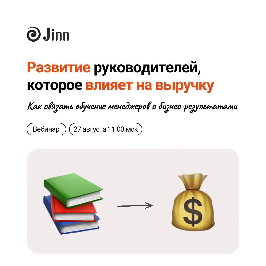 Вебинар про развитие руководителей
По данным Brimco, компании с продуманными программами развития руководителей в 12 раз чаще показывают сильные бизнес‑результаты | Сетка — социальная сеть от hh.ru
