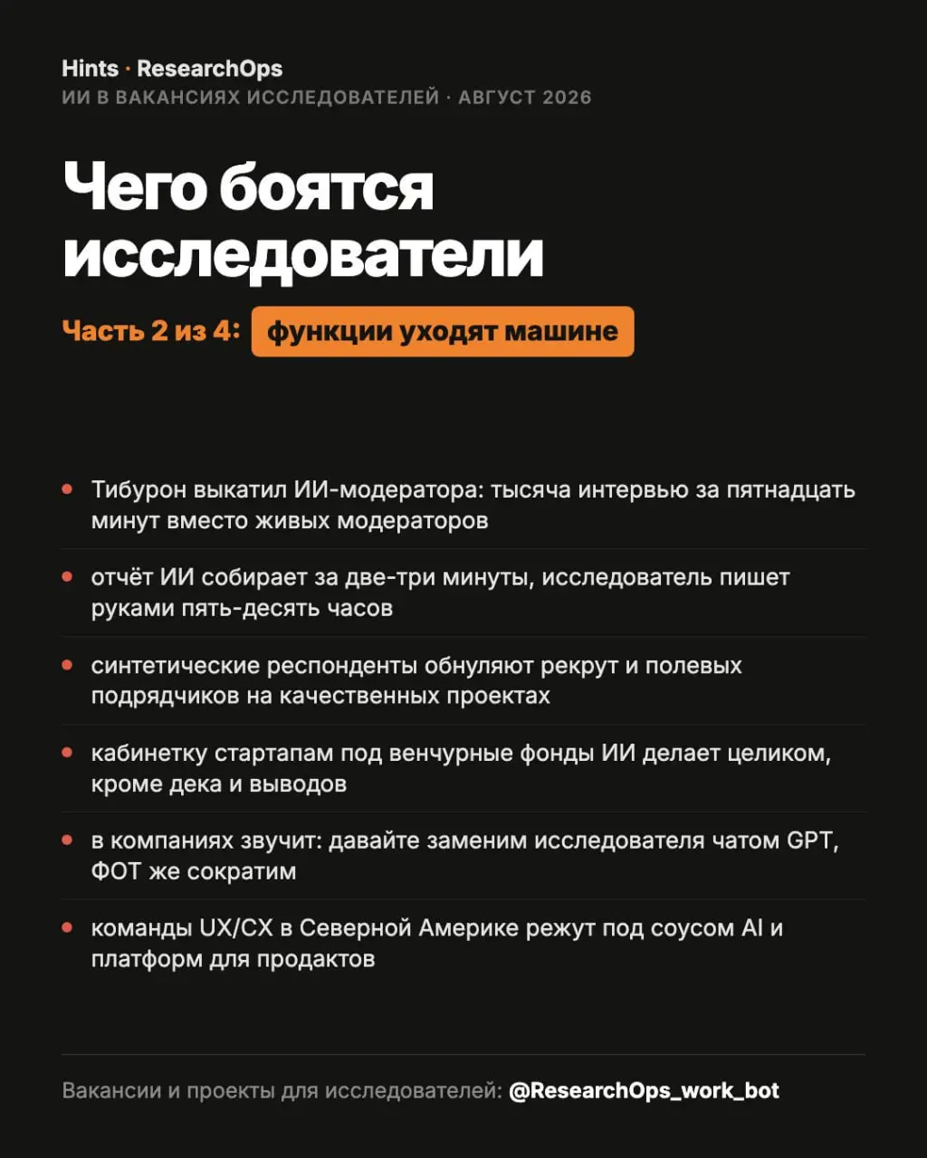 Чего боятся исследователи. Заключительный пост исследования
ИИ надвигается без спроса - и не всегда его встречают с распростертыми объятиями | Сетка — социальная сеть от hh.ru