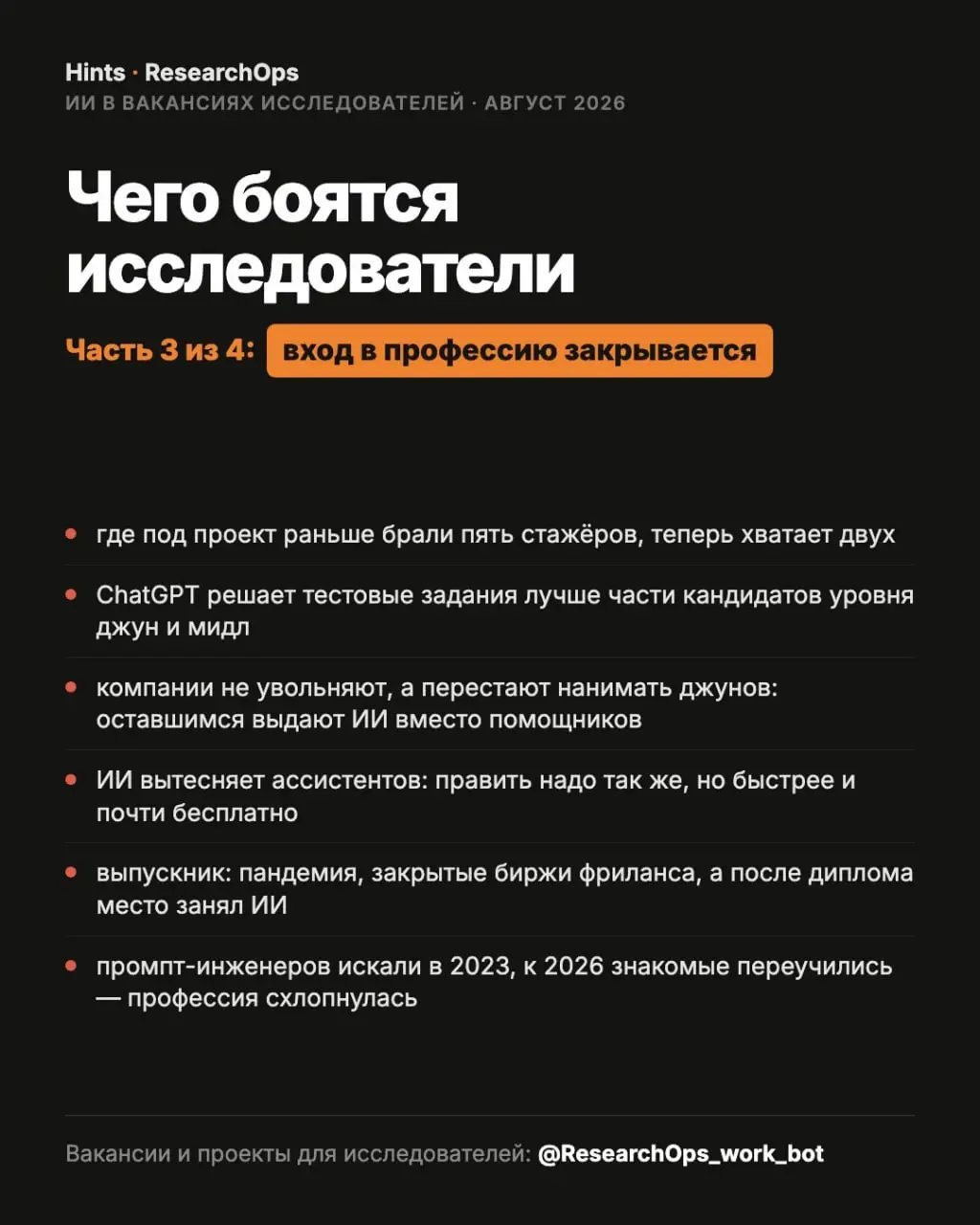 Чего боятся исследователи. Заключительный пост исследования
ИИ надвигается без спроса - и не всегда его встречают с распростертыми объятиями | Сетка — социальная сеть от hh.ru
