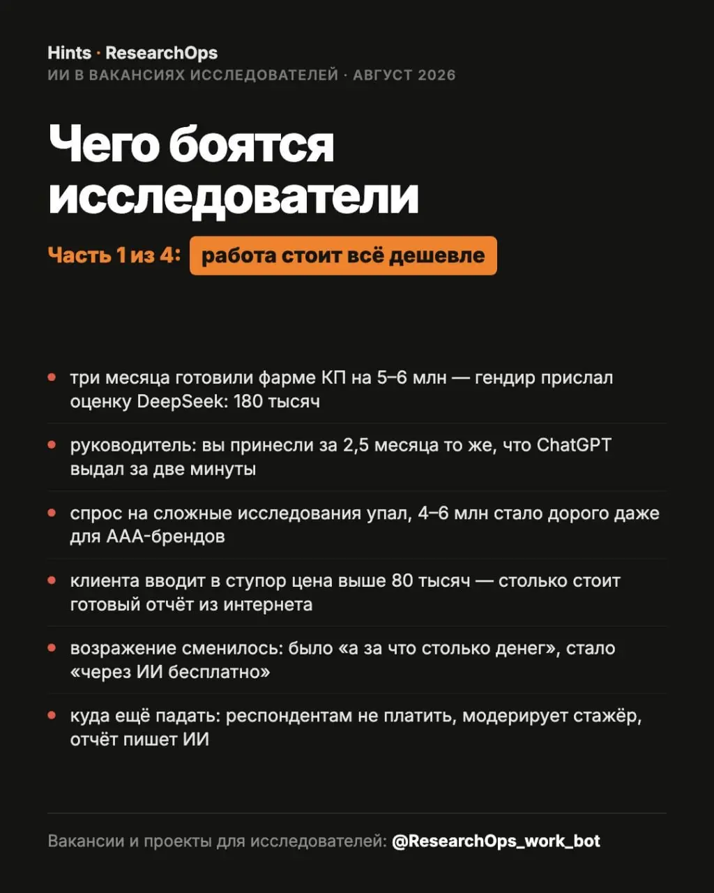 Чего боятся исследователи. Заключительный пост исследования
ИИ надвигается без спроса - и не всегда его встречают с распростертыми объятиями | Сетка — социальная сеть от hh.ru