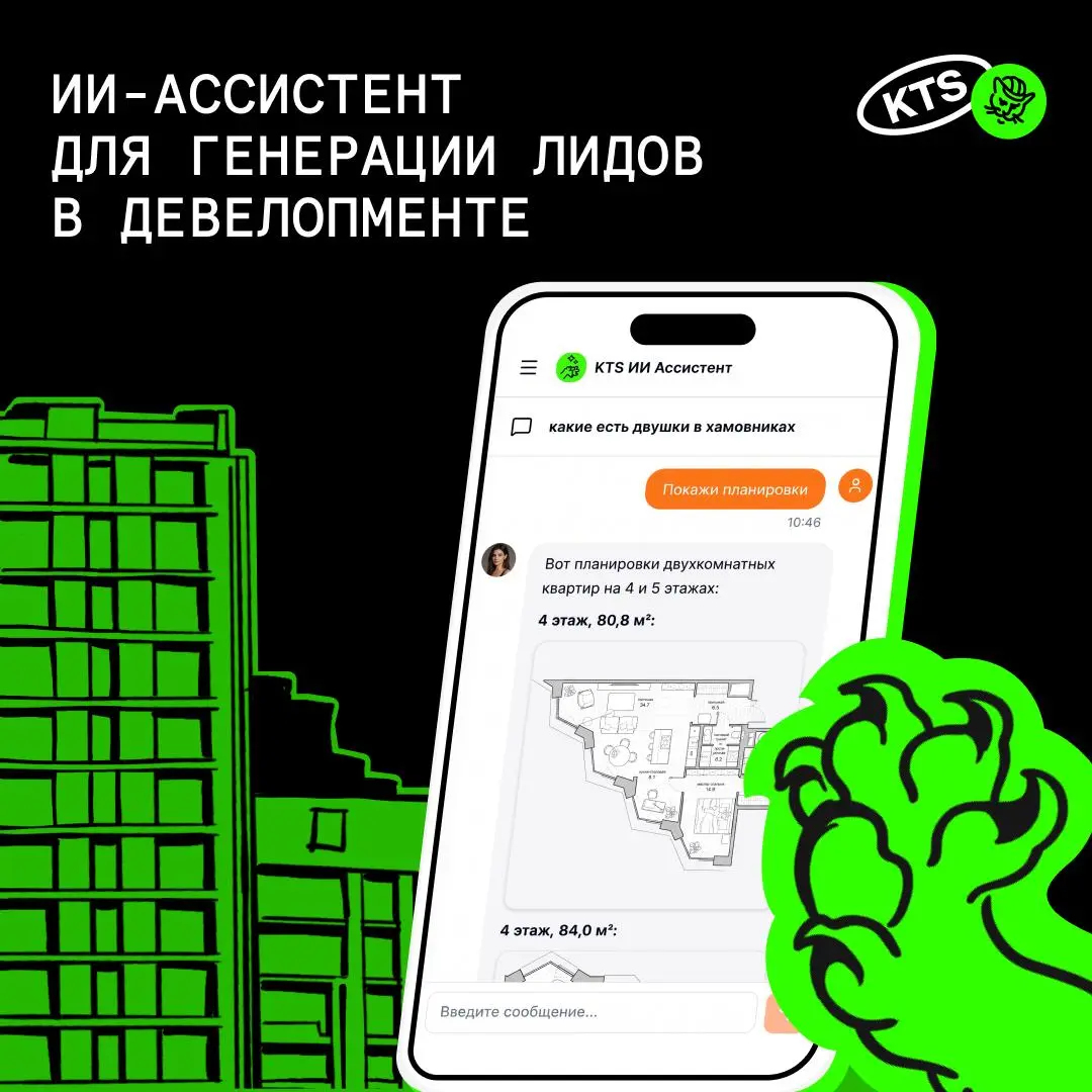 Покупатели часто выбирают квартиры вечером, ночью или в выходные, когда отдел продаж не на связи. Если в этот момент клиент не получает быстрый ответ на вопрос, его интерес остывает | Сетка — социальная сеть от hh.ru