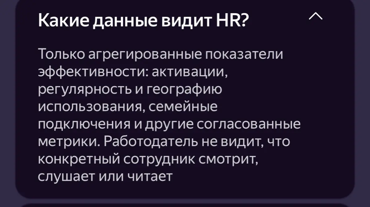 Наверное, видели новость, что подписку на Я.Плюс можно теперь добавить в соц.пакет. Как вам такая история? Пробовал кто-то? 🙂 | Сетка — социальная сеть от hh.ru