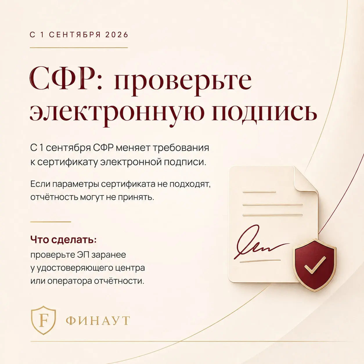 🔥 С 1 сентября снова есть что проверить бизнесу
И лучше сделать это до конца августа, а не в момент, когда что-то уже перестало работать 😅
Собрала главное в карточках:
— ЭП для СФР — проверьте сертифи... | Сетка — социальная сеть от hh.ru