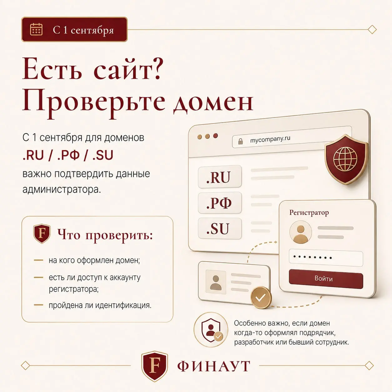 🔥 С 1 сентября снова есть что проверить бизнесу
И лучше сделать это до конца августа, а не в момент, когда что-то уже перестало работать 😅
Собрала главное в карточках:
— ЭП для СФР — проверьте сертифи... | Сетка — социальная сеть от hh.ru