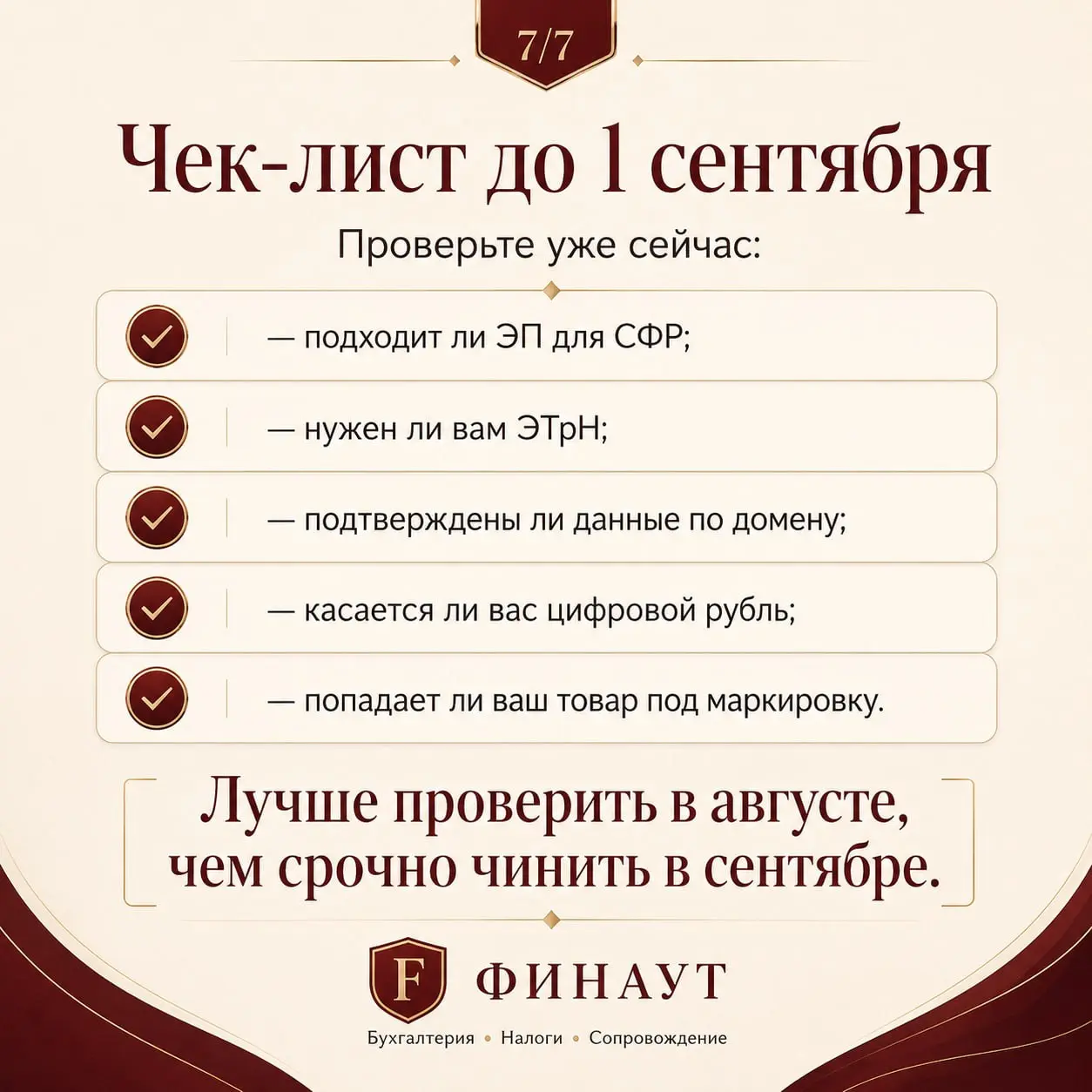 🔥 С 1 сентября снова есть что проверить бизнесу
И лучше сделать это до конца августа, а не в момент, когда что-то уже перестало работать 😅
Собрала главное в карточках:
— ЭП для СФР — проверьте сертифи... | Сетка — социальная сеть от hh.ru