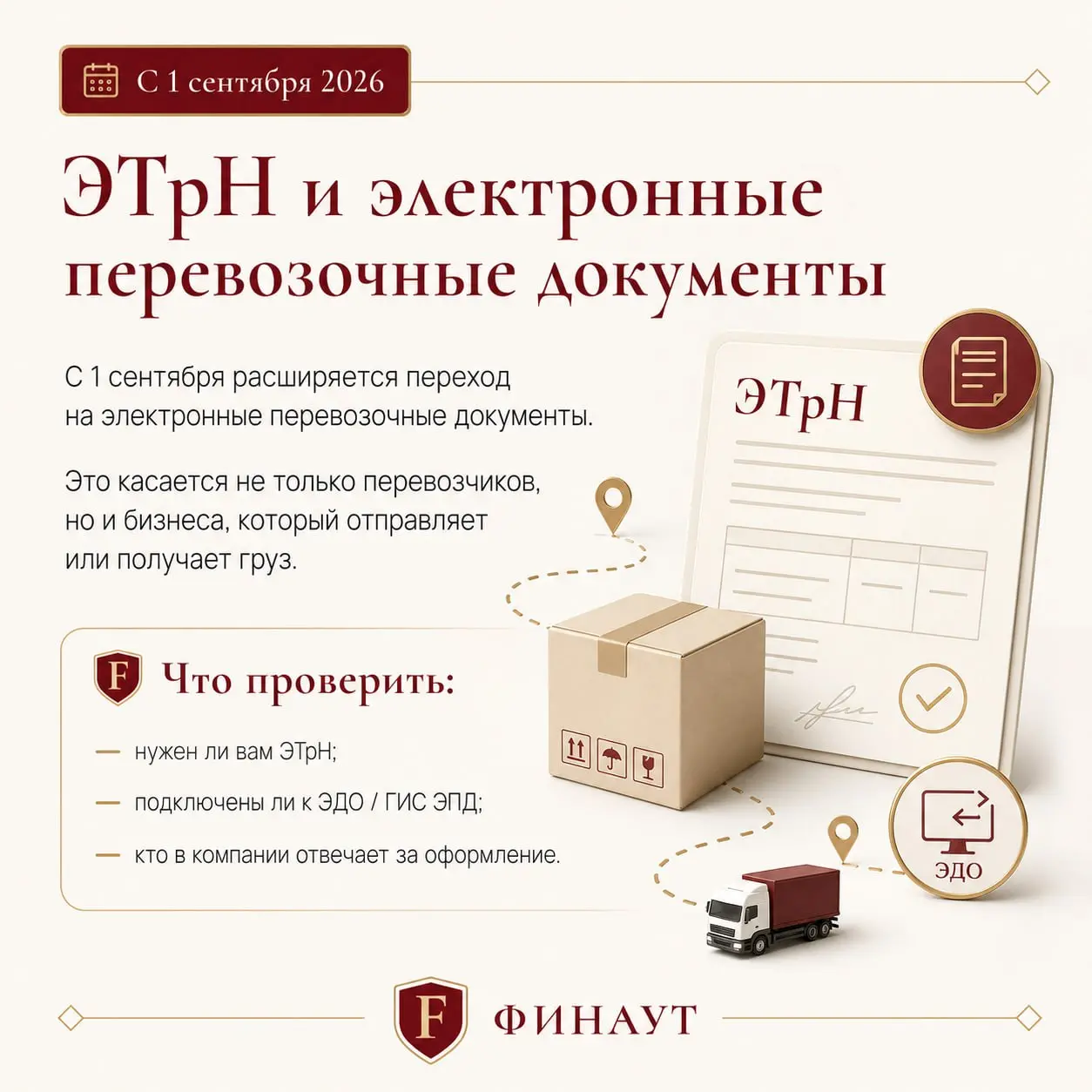 🔥 С 1 сентября снова есть что проверить бизнесу
И лучше сделать это до конца августа, а не в момент, когда что-то уже перестало работать 😅
Собрала главное в карточках:
— ЭП для СФР — проверьте сертифи... | Сетка — социальная сеть от hh.ru