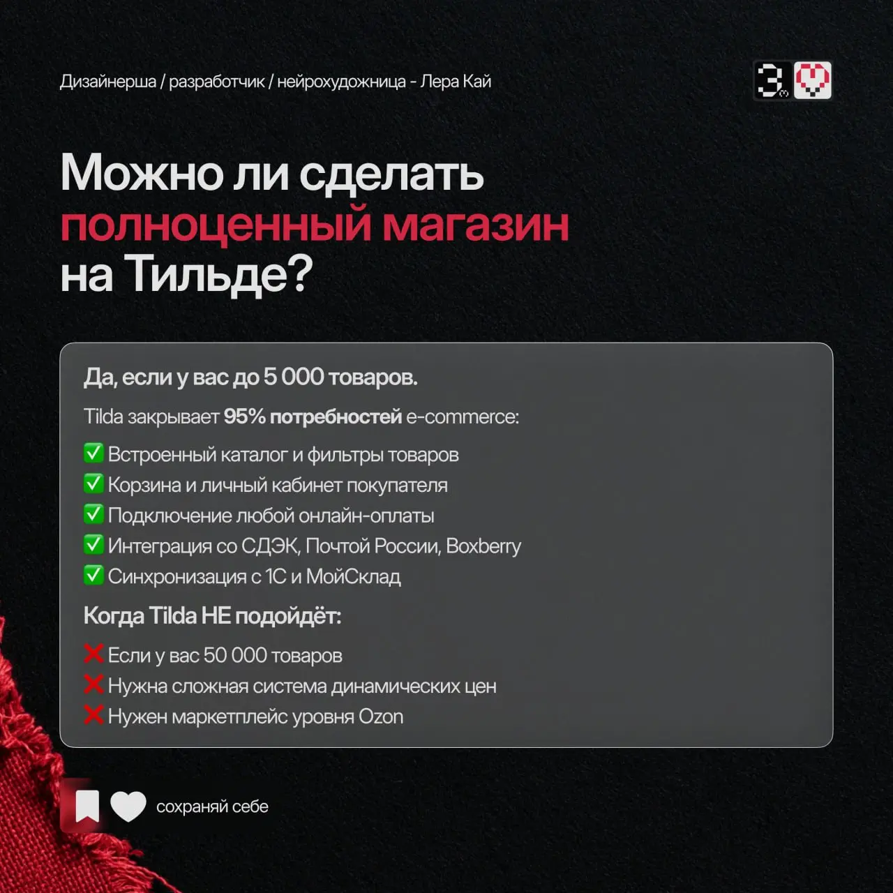 🔥 «TILDA - ЭТО ДЛЯ ЛЕНДИНГОВ НА КОЛЕНКЕ»?
Разбираем самые частые вопросы клиентов, которые мы в Мастерской Замашных слышим каждую неделю:
1️⃣ «Сайты на Tilda тормозят?»
→ Тормозит не платформа, а несж... | Сетка — социальная сеть от hh.ru