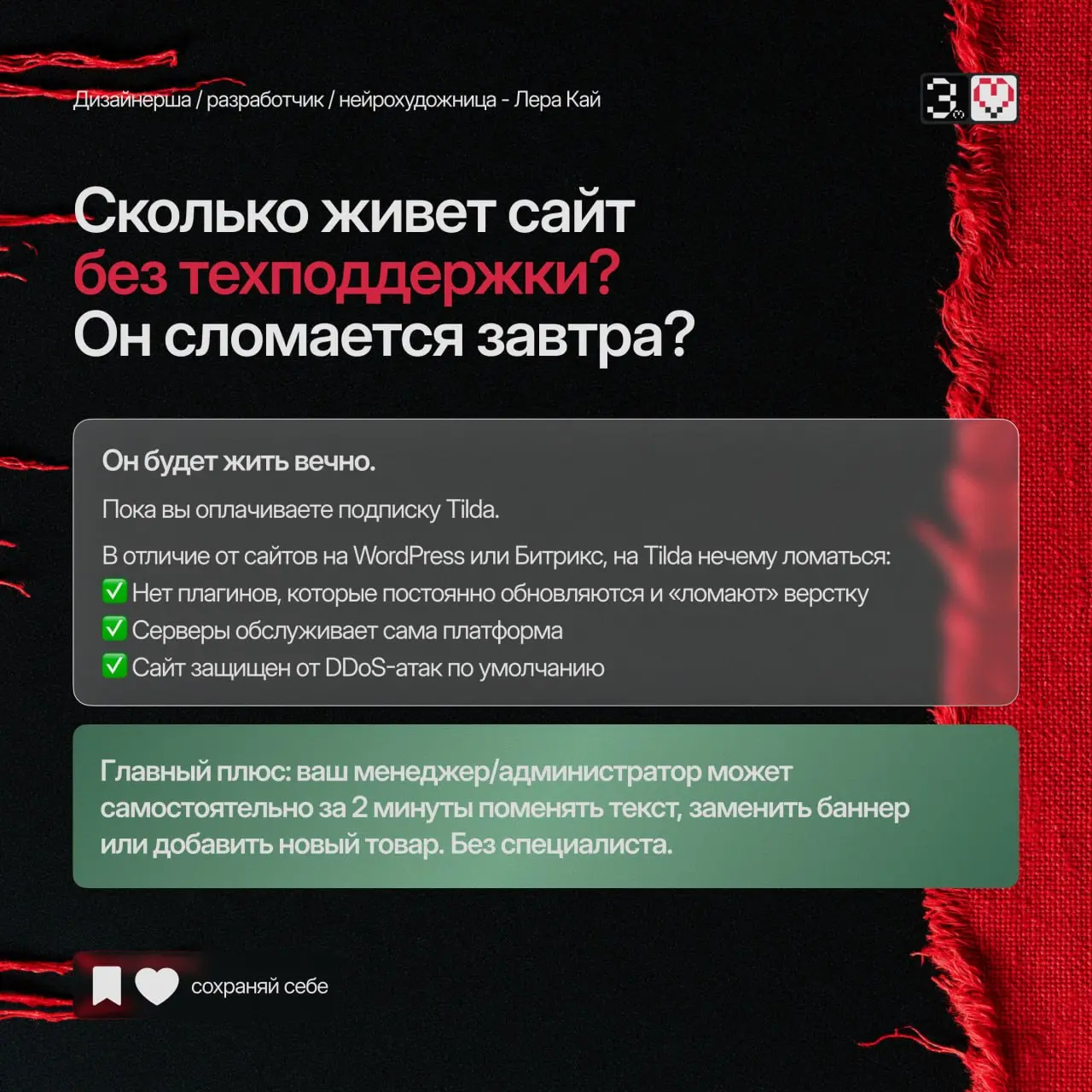 🔥 «TILDA - ЭТО ДЛЯ ЛЕНДИНГОВ НА КОЛЕНКЕ»?
Разбираем самые частые вопросы клиентов, которые мы в Мастерской Замашных слышим каждую неделю:
1️⃣ «Сайты на Tilda тормозят?»
→ Тормозит не платформа, а несж... | Сетка — социальная сеть от hh.ru