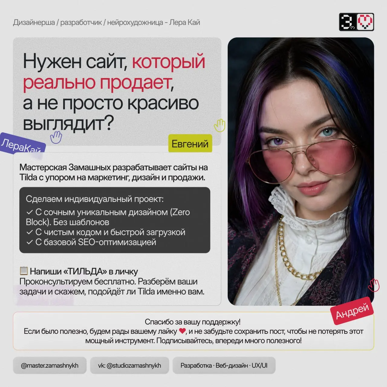 🔥 «TILDA - ЭТО ДЛЯ ЛЕНДИНГОВ НА КОЛЕНКЕ»?
Разбираем самые частые вопросы клиентов, которые мы в Мастерской Замашных слышим каждую неделю:
1️⃣ «Сайты на Tilda тормозят?»
→ Тормозит не платформа, а несж... | Сетка — социальная сеть от hh.ru