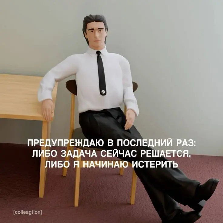 Делегировал, делегировал, да невыделегировал | Сетка — социальная сеть от hh.ru