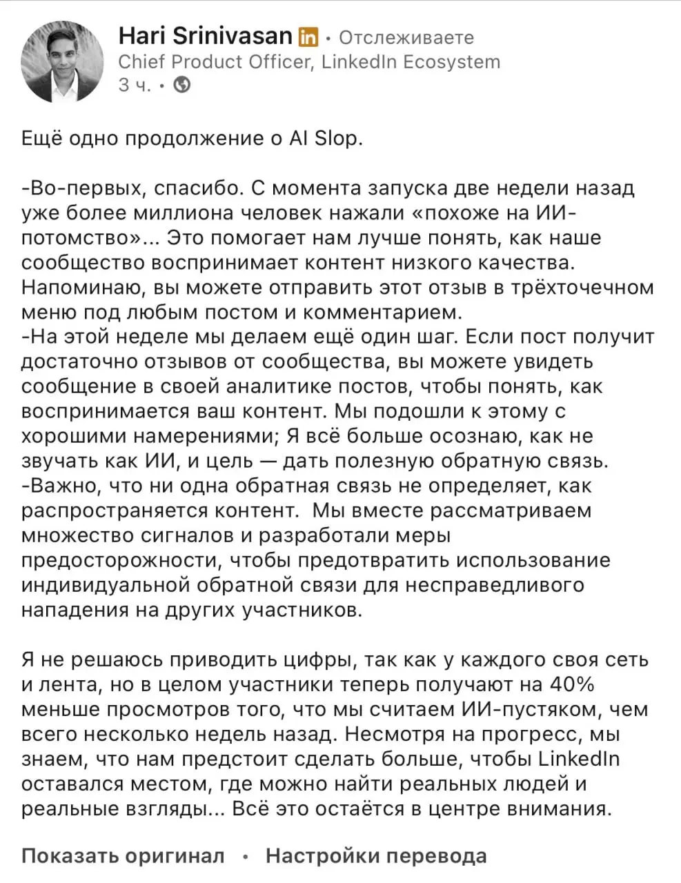 Кое-что прояснилось с новой кнопкой "Пожаловаться на AI-slop" 🚨
Сегодня CPO Linkedin рассказал, что за 2 недели (после запуска) ее нажали более 1 млн человек - всем спасибо, возьмите с полки пирожок 😉... | Сетка — социальная сеть от hh.ru
