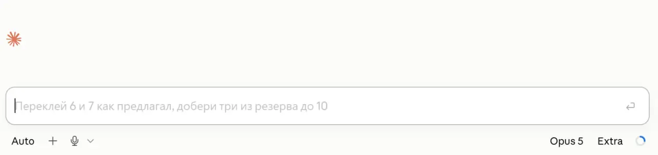 Claude Code в своей Desktop версии умеет подсказывать мне следующую реплику. И довольно часто угадывает, я отправляю именно её. Т. е. в итоге он разговаривает сам с собой, а задача делается моя | Сетка — социальная сеть от hh.ru