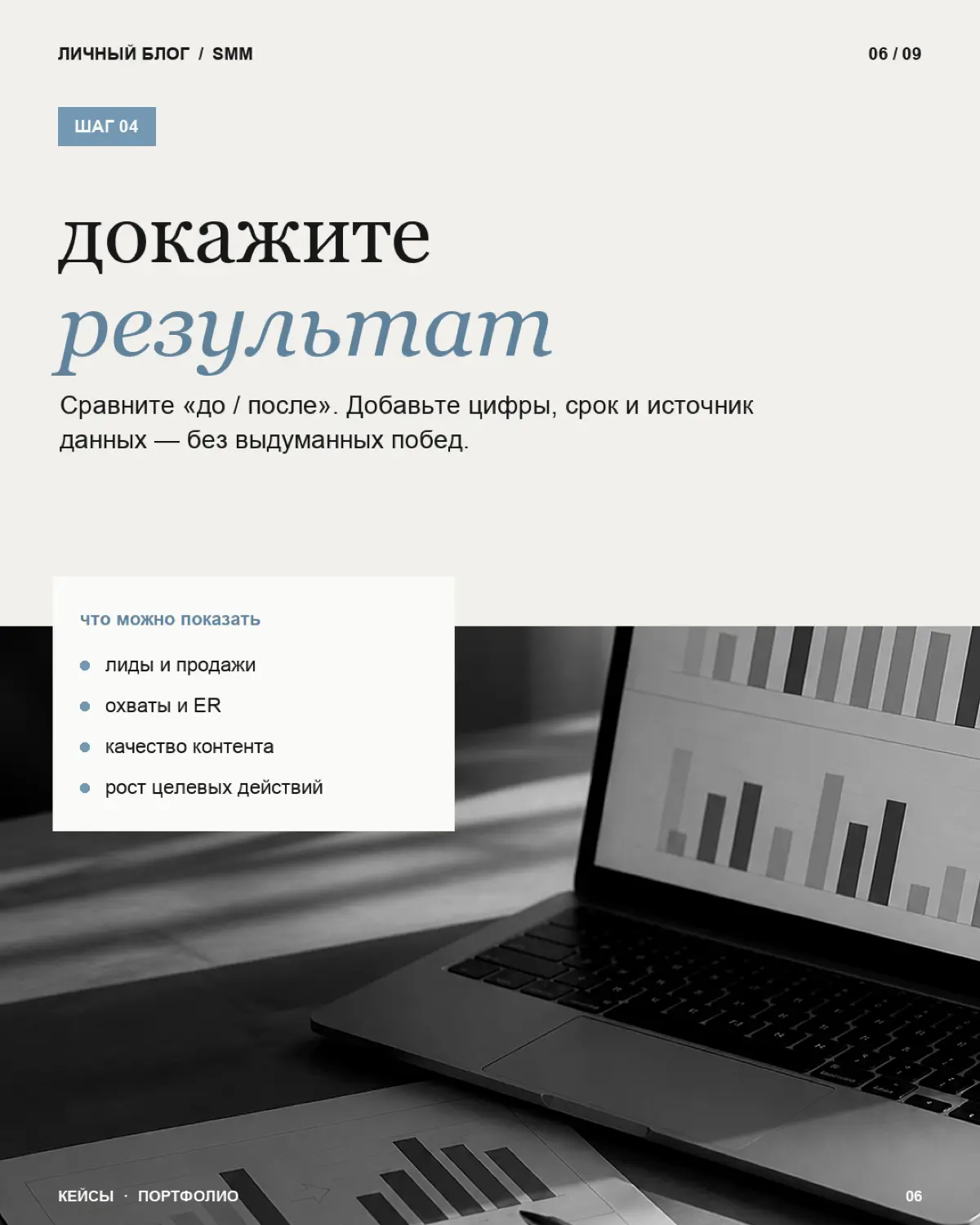 Первый кейс - это не обязательно проект с миллионными охватами, огромным бюджетом и ростом продаж в 10 раз
Его задача - показать как вы думаете и работаете
Сохраняйте - особенно если уже есть проекты,... | Сетка — социальная сеть от hh.ru