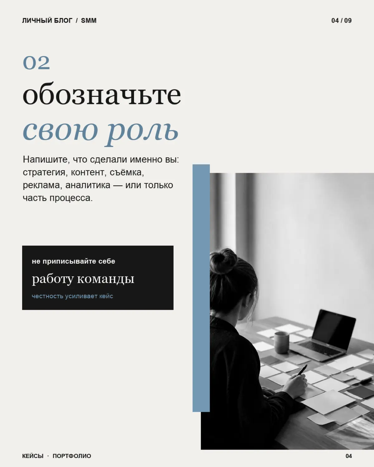 Первый кейс - это не обязательно проект с миллионными охватами, огромным бюджетом и ростом продаж в 10 раз
Его задача - показать как вы думаете и работаете
Сохраняйте - особенно если уже есть проекты,... | Сетка — социальная сеть от hh.ru