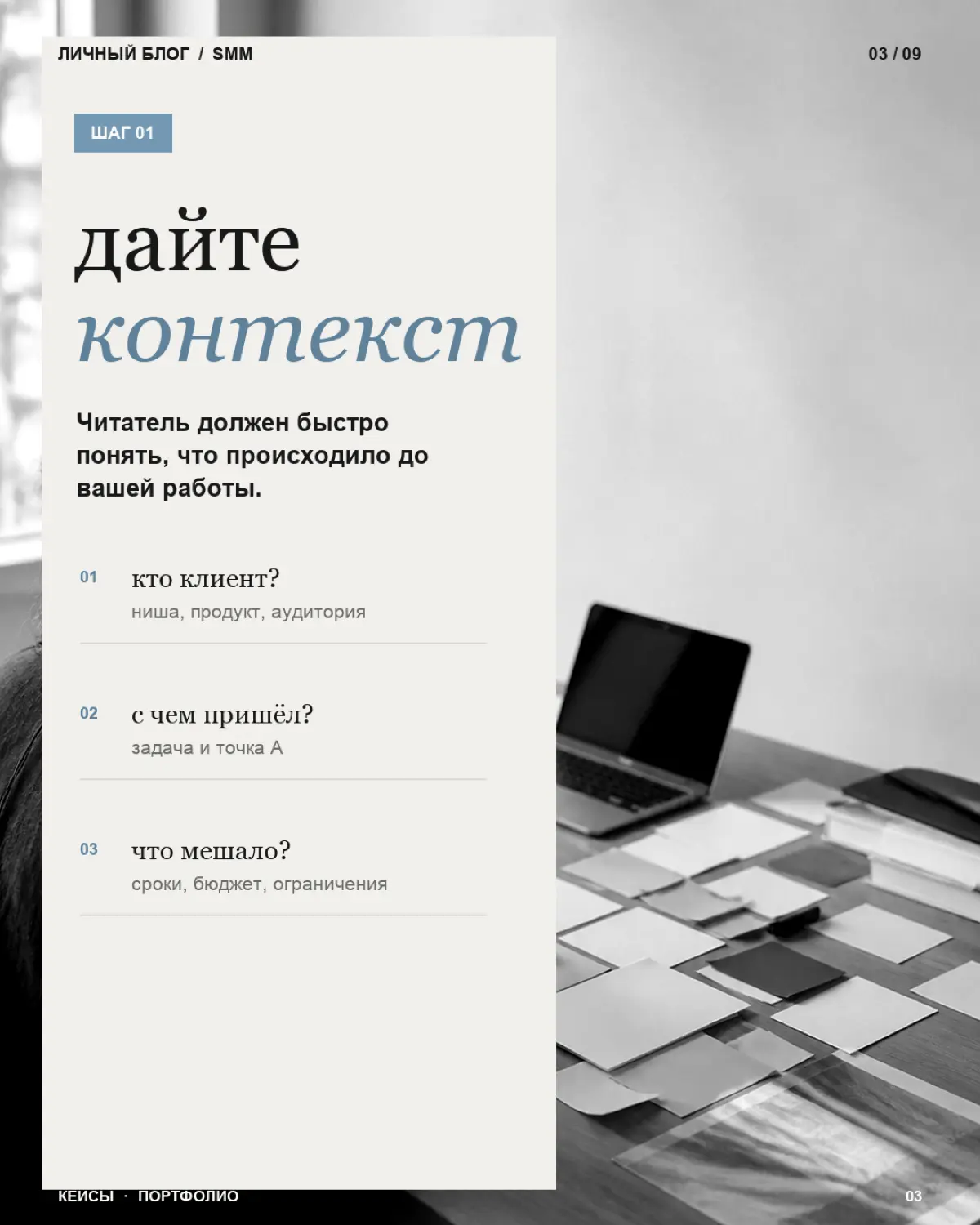 Первый кейс - это не обязательно проект с миллионными охватами, огромным бюджетом и ростом продаж в 10 раз
Его задача - показать как вы думаете и работаете
Сохраняйте - особенно если уже есть проекты,... | Сетка — социальная сеть от hh.ru