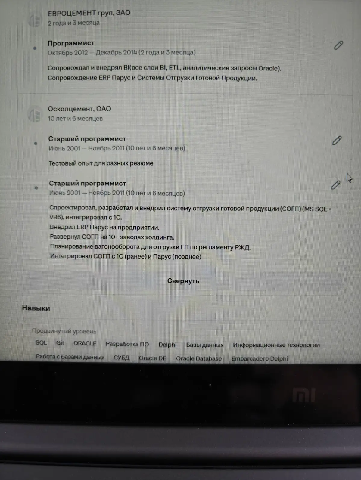 Разный текст в опыте резюме на хх | Сетка — социальная сеть от hh.ru
