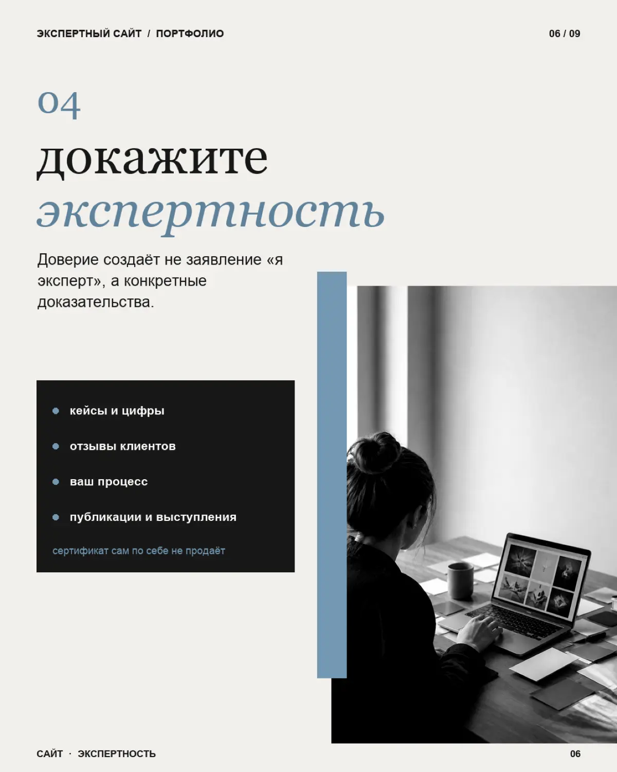 Экспертный сайт — это место, где потенциальный клиент за несколько минут должен понять: кто вы, чем можете ему помочь, почему вам можно доверять и что делать дальше
Поэтому хороший сайт-портфолио начи... | Сетка — социальная сеть от hh.ru
