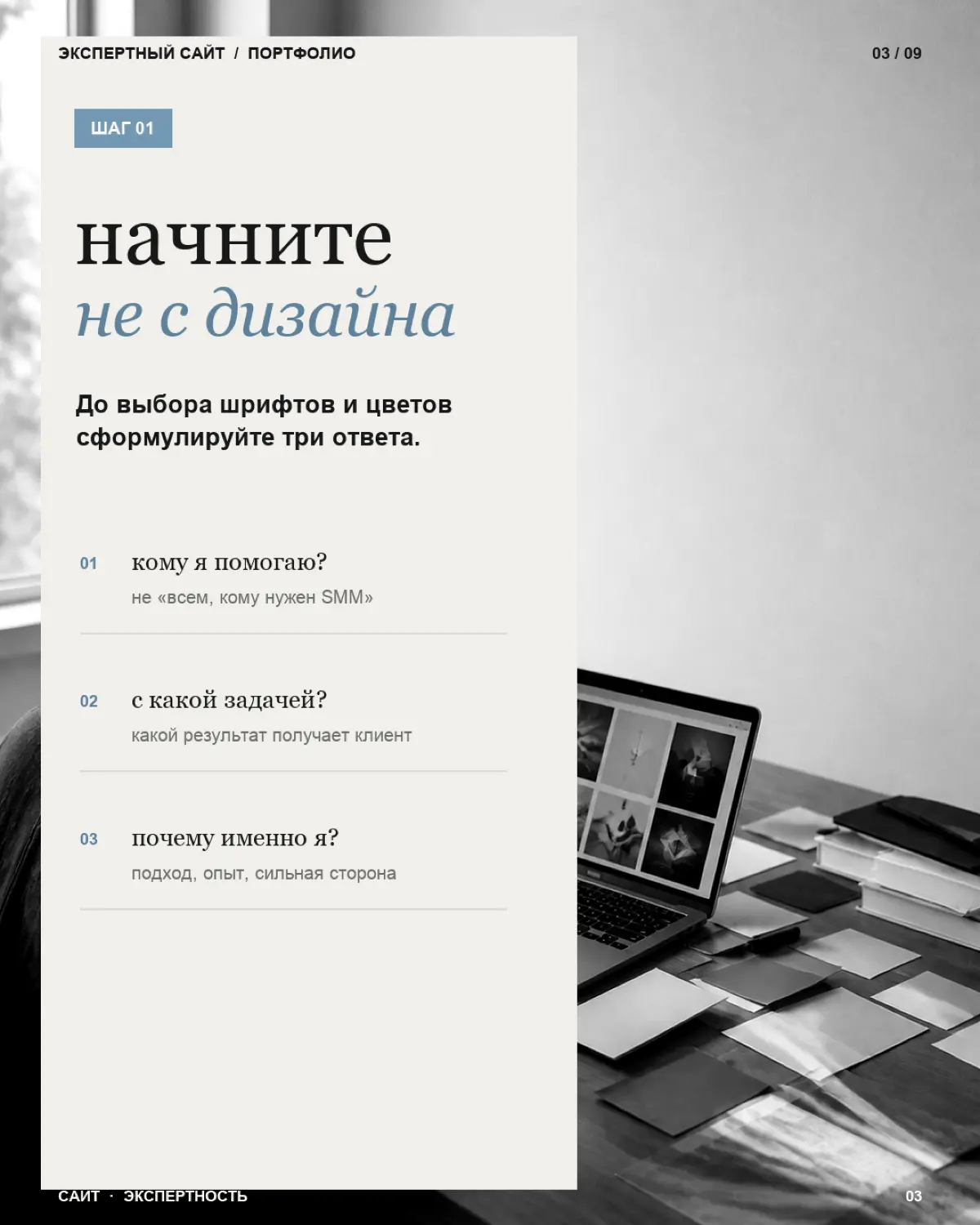 Экспертный сайт — это место, где потенциальный клиент за несколько минут должен понять: кто вы, чем можете ему помочь, почему вам можно доверять и что делать дальше
Поэтому хороший сайт-портфолио начи... | Сетка — социальная сеть от hh.ru